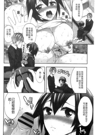 Damatte Nakadashi Shinasai!! | 給我閉嘴在體內射出來吧 Page #26