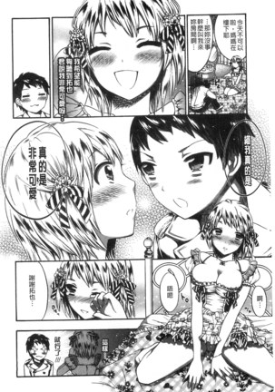 Damatte Nakadashi Shinasai!! | 給我閉嘴在體內射出來吧 Page #140