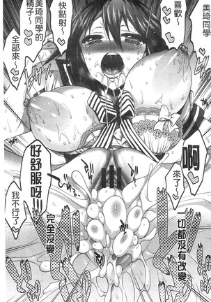 Damatte Nakadashi Shinasai!! | 給我閉嘴在體內射出來吧 Page #23