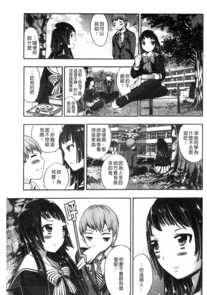 Damatte Nakadashi Shinasai!! | 給我閉嘴在體內射出來吧 Page #157