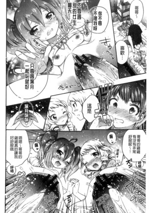 Damatte Nakadashi Shinasai!! | 給我閉嘴在體內射出來吧 Page #90