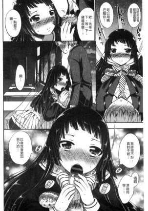 Damatte Nakadashi Shinasai!! | 給我閉嘴在體內射出來吧 Page #164