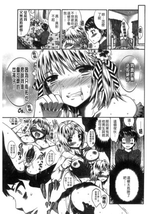 Damatte Nakadashi Shinasai!! | 給我閉嘴在體內射出來吧 Page #149