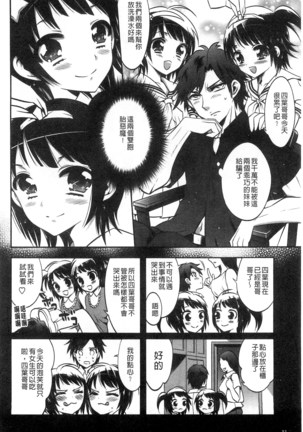 Damatte Nakadashi Shinasai!! | 給我閉嘴在體內射出來吧 Page #54
