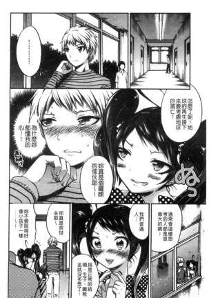 Damatte Nakadashi Shinasai!! | 給我閉嘴在體內射出來吧 Page #96