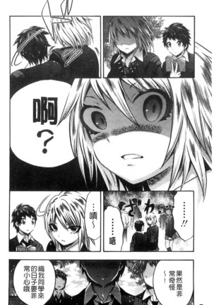 Damatte Nakadashi Shinasai!! | 給我閉嘴在體內射出來吧 Page #114