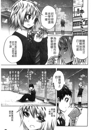 Damatte Nakadashi Shinasai!! | 給我閉嘴在體內射出來吧 Page #115