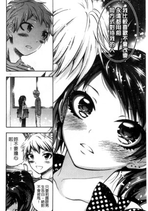 Damatte Nakadashi Shinasai!! | 給我閉嘴在體內射出來吧 Page #98