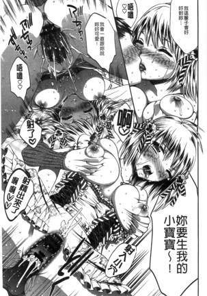 Damatte Nakadashi Shinasai!! | 給我閉嘴在體內射出來吧 Page #151