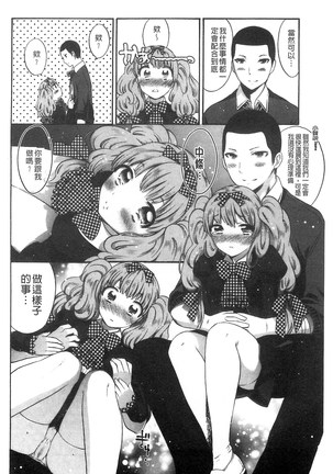 Damatte Nakadashi Shinasai!! | 給我閉嘴在體內射出來吧 Page #184
