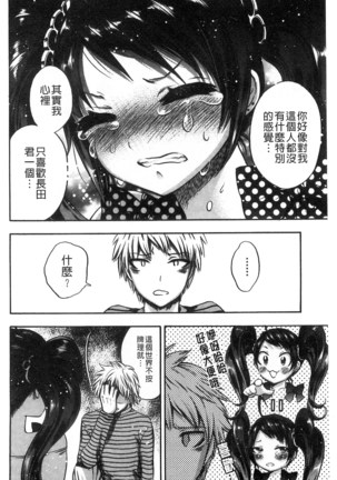 Damatte Nakadashi Shinasai!! | 給我閉嘴在體內射出來吧 Page #100