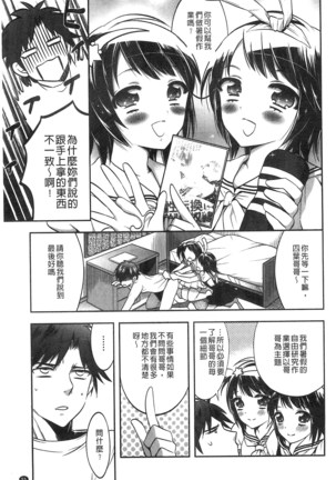 Damatte Nakadashi Shinasai!! | 給我閉嘴在體內射出來吧 Page #57