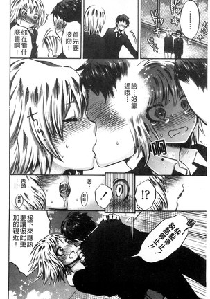 Damatte Nakadashi Shinasai!! | 給我閉嘴在體內射出來吧 Page #122