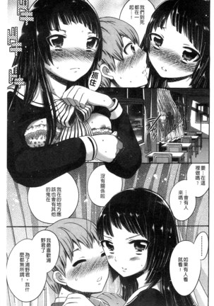 Damatte Nakadashi Shinasai!! | 給我閉嘴在體內射出來吧 Page #163
