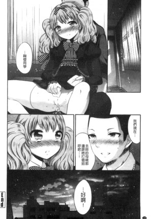 Damatte Nakadashi Shinasai!! | 給我閉嘴在體內射出來吧 Page #192