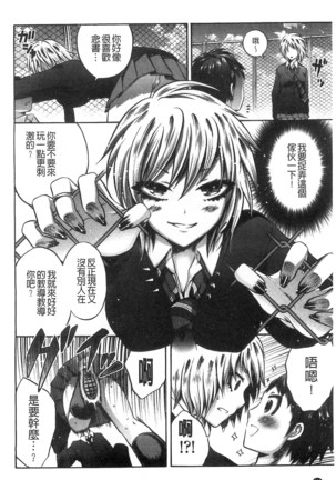 Damatte Nakadashi Shinasai!! | 給我閉嘴在體內射出來吧 Page #116