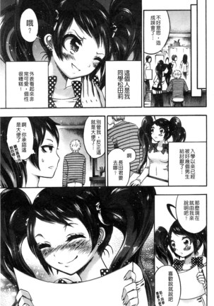 Damatte Nakadashi Shinasai!! | 給我閉嘴在體內射出來吧 Page #95