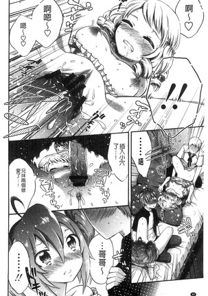 Damatte Nakadashi Shinasai!! | 給我閉嘴在體內射出來吧 Page #88