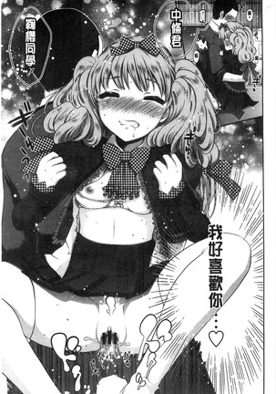 Damatte Nakadashi Shinasai!! | 給我閉嘴在體內射出來吧 Page #191