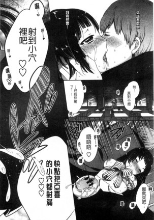 Damatte Nakadashi Shinasai!! | 給我閉嘴在體內射出來吧 Page #170