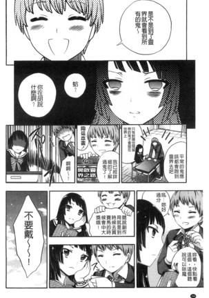 Damatte Nakadashi Shinasai!! | 給我閉嘴在體內射出來吧 Page #156