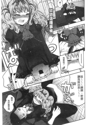 Damatte Nakadashi Shinasai!! | 給我閉嘴在體內射出來吧 Page #185