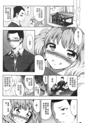 Damatte Nakadashi Shinasai!! | 給我閉嘴在體內射出來吧 Page #178