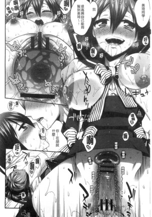 Damatte Nakadashi Shinasai!! | 給我閉嘴在體內射出來吧 Page #18