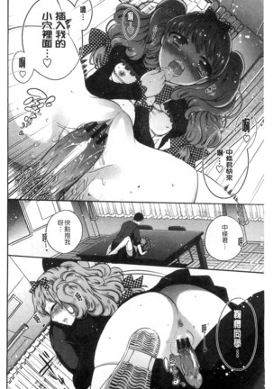 Damatte Nakadashi Shinasai!! | 給我閉嘴在體內射出來吧 Page #190
