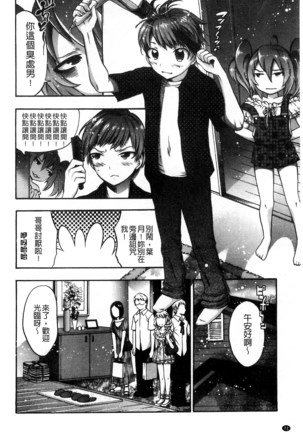 Damatte Nakadashi Shinasai!! | 給我閉嘴在體內射出來吧 Page #74