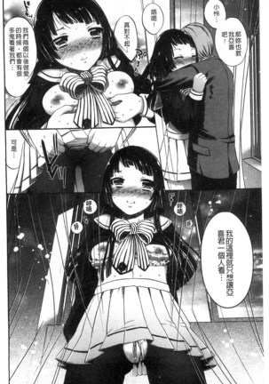 Damatte Nakadashi Shinasai!! | 給我閉嘴在體內射出來吧 Page #166