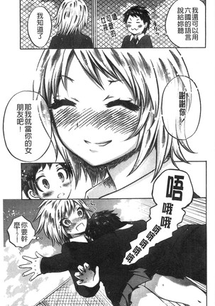 Damatte Nakadashi Shinasai!! | 給我閉嘴在體內射出來吧 Page #121