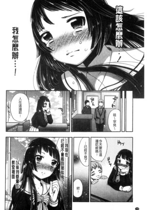 Damatte Nakadashi Shinasai!! | 給我閉嘴在體內射出來吧 Page #160