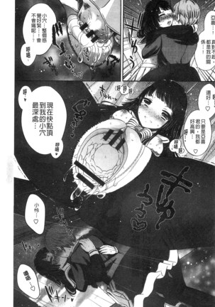 Damatte Nakadashi Shinasai!! | 給我閉嘴在體內射出來吧 Page #169