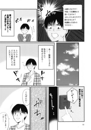 Chihigurui Page #11
