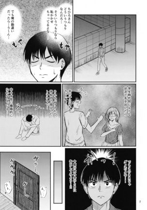 Chihigurui Page #7