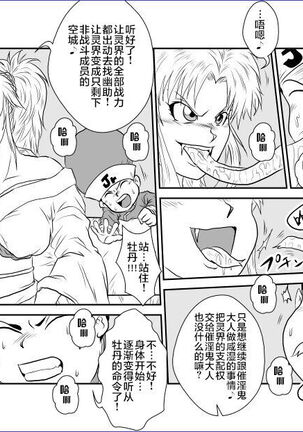 Sennou Kyouikushitsu - Page 18