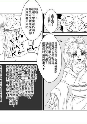 Sennou Kyouikushitsu - Page 19