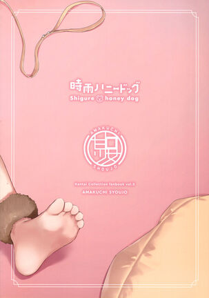 Shigure Honey Dog Page #24
