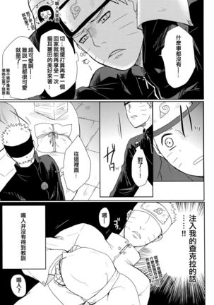 NekoPani Page #49
