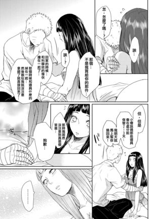NekoPani Page #27