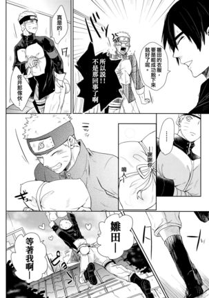 NekoPani Page #24