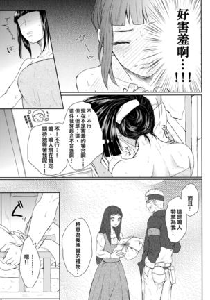 NekoPani Page #13