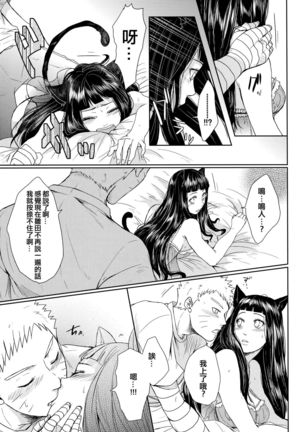 NekoPani Page #39