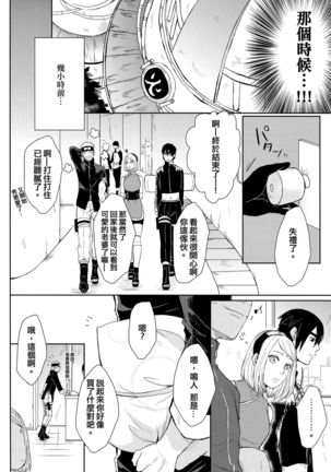 NekoPani Page #18