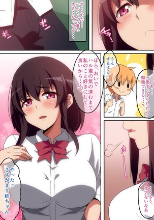 Mari Nee-chan to Ecchi na Benkyoukai Page #4