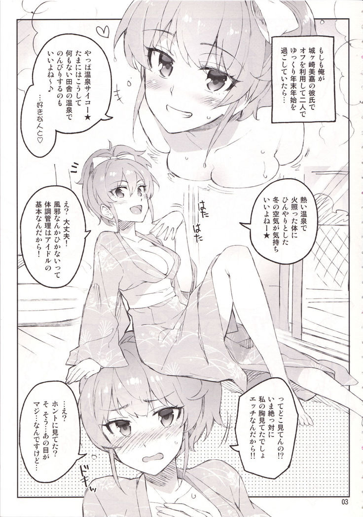 Cinderella, Mousou Kareshi Onsen-hen