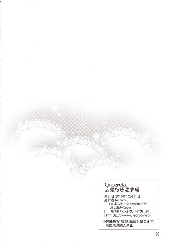 Cinderella, Mousou Kareshi Onsen-hen