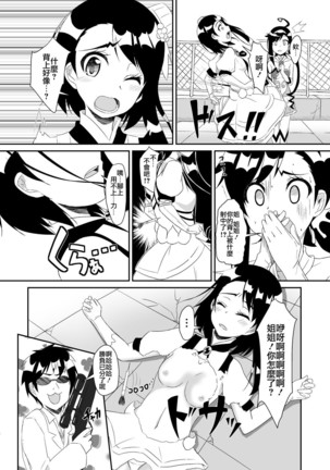 Futari no MagicParty - Page 4