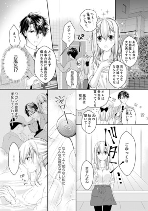 秋山社長のゴリ押しエッチは愛ゆえです!? 第1-5話 - Page 12